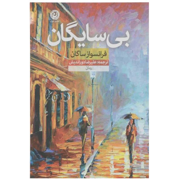 Price and Buy Those Without Shadows Book by Françoise Sagan_68f6fa6c2a469.jpeg Price and Buy Those Without Shadows Book by Françoise Sagan