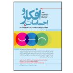Price and Buy Thoughts and Feelings Book by Matthew McKay (Farsi)