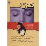 Price and Buy Thoughts and Feelings by Martha Davis & Matthew McKay (Farsi)