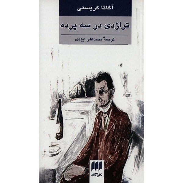 Price and Buy Three Act Tragedy Novel by Agatha Christie (Farsi)_68fa1538cfcc1.jpeg Price and Buy Three Act Tragedy Novel by Agatha Christie (Farsi)