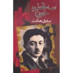 Price and Buy Three Drops of Blood Book by Sadegh Hedayat