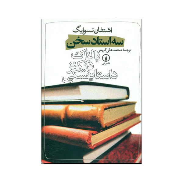 Price and Buy Three Masters Book by Stefan Zweig (Farsi Edition)_68f759224af91.jpeg Price and Buy Three Masters Book by Stefan Zweig (Farsi Edition)