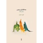 Price and Buy Three Russian Fantasies for Piano by Farid Omran