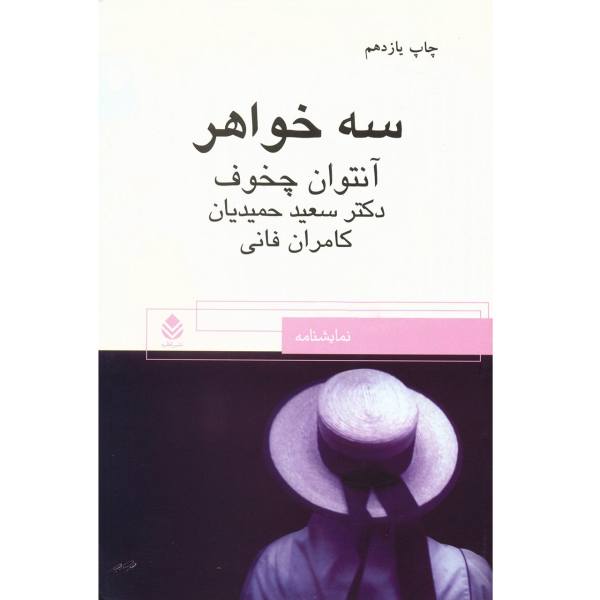 Price and Buy Three Sisters Play by Anton Chekhov (Farsi Edition)_68f6b1aabbba4.jpeg Price and Buy Three Sisters Play by Anton Chekhov (Farsi Edition)