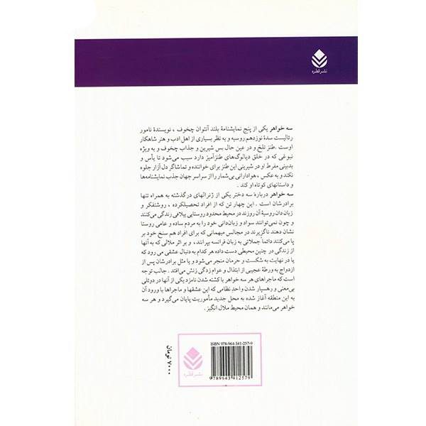 Price and Buy Three Sisters Play by Anton Chekhov (Farsi Edition) - Image 3