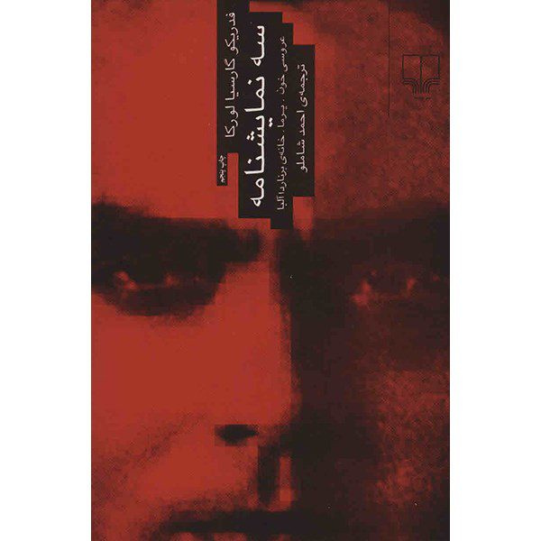 Price and Buy Three Tragedies Play by Federico García Lorca (Farsi)_68fd6b1a44e4f.jpeg Price and Buy Three Tragedies Play by Federico García Lorca (Farsi)