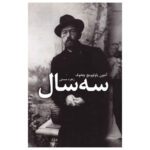 Price and Buy Three Years Novel by Anton Chekhov (Farsi)