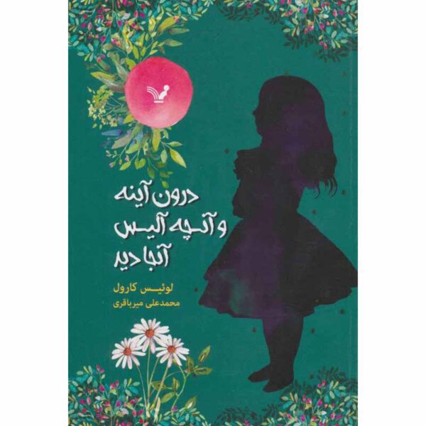 Price and Buy Through the Looking-glass by Lewis Carroll (Farsi)