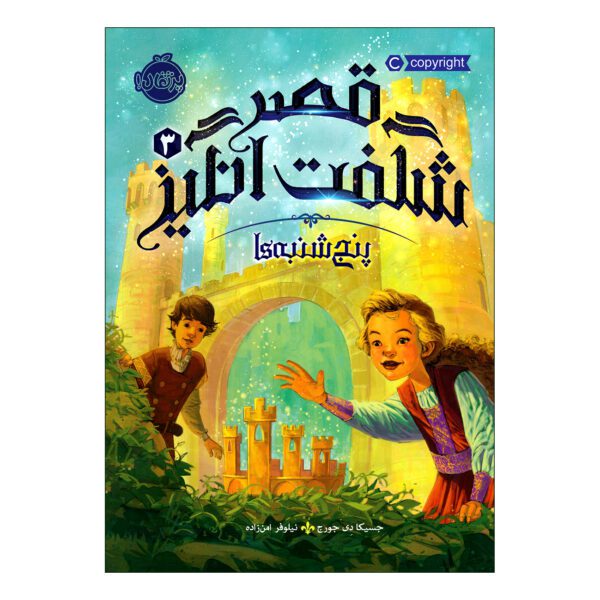 Price and Buy Thursdays with the Crown by Jessica Day George (Farsi)