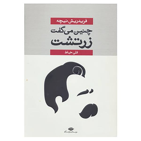 Price and Buy Thus Spoke Zarathustra Book by Friedrich Nietzsche_68f6b57c429b8.jpeg Price and Buy Thus Spoke Zarathustra Book by Friedrich Nietzsche
