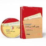 Price and Buy Thus Spoke Zarathustra by Friedrich Nietzsche (Farsi) – Audiobook