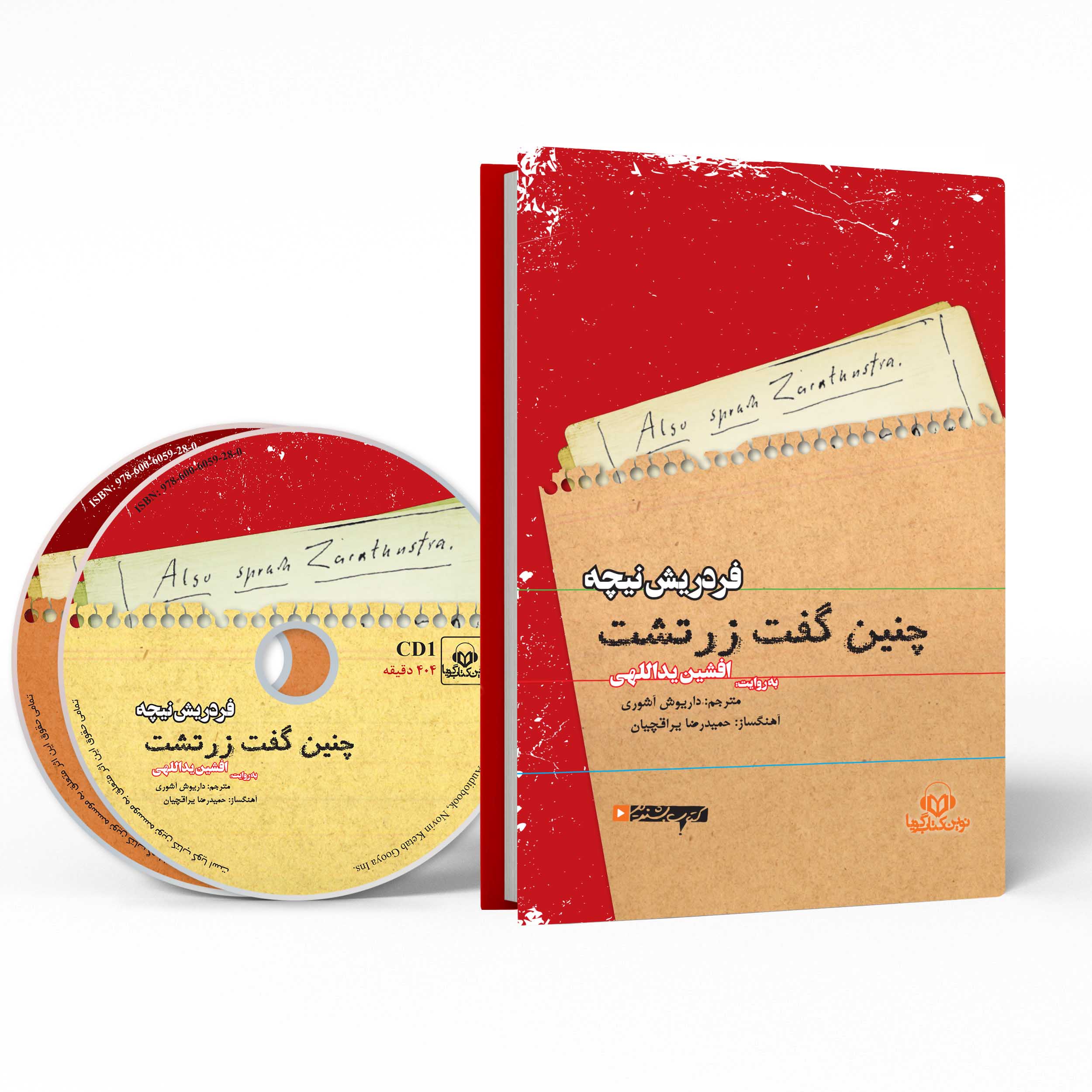 Price and Buy Thus Spoke Zarathustra by Friedrich Nietzsche (Farsi) – Audiobook_69010fbcc6851.jpeg Price and Buy Thus Spoke Zarathustra by Friedrich Nietzsche (Farsi) – Audiobook - Image 1