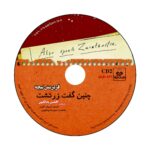 Price and Buy Thus Spoke Zarathustra by Friedrich Nietzsche (Farsi) – Audiobook - Image 4