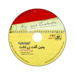 Price and Buy Thus Spoke Zarathustra by Friedrich Nietzsche (Farsi) – Audiobook - Image 5