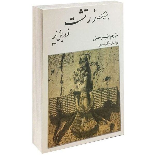 Price and Buy Thus Spoke Zarathustra Novel by Friedrich Nietzsche (Farsi)_68f272d53e3df.jpeg Price and Buy Thus Spoke Zarathustra Novel by Friedrich Nietzsche (Farsi)