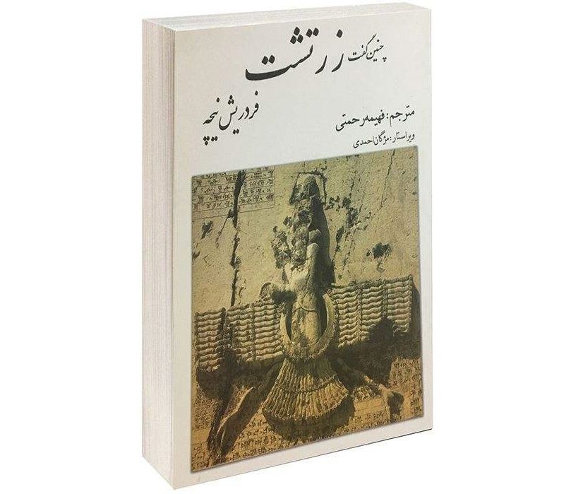 Price and Buy Thus Spoke Zarathustra Novel by Friedrich Nietzsche (Farsi)
