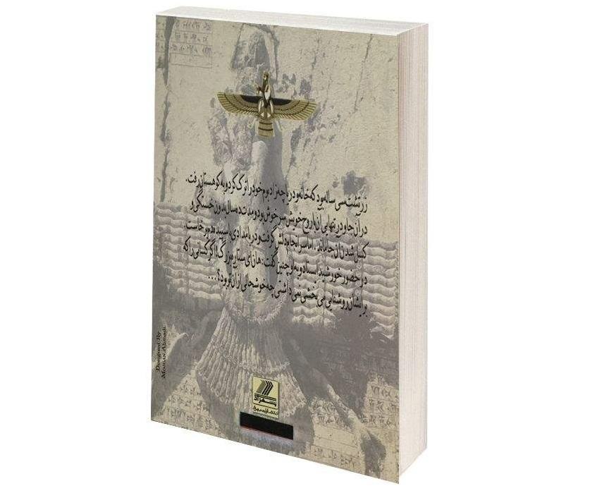 Price and Buy Thus Spoke Zarathustra Novel by Friedrich Nietzsche (Farsi) - Image 3