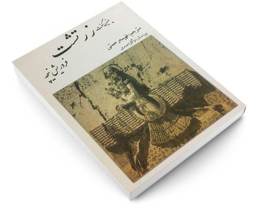 Price and Buy Thus Spoke Zarathustra Novel by Friedrich Nietzsche (Farsi) - Image 4