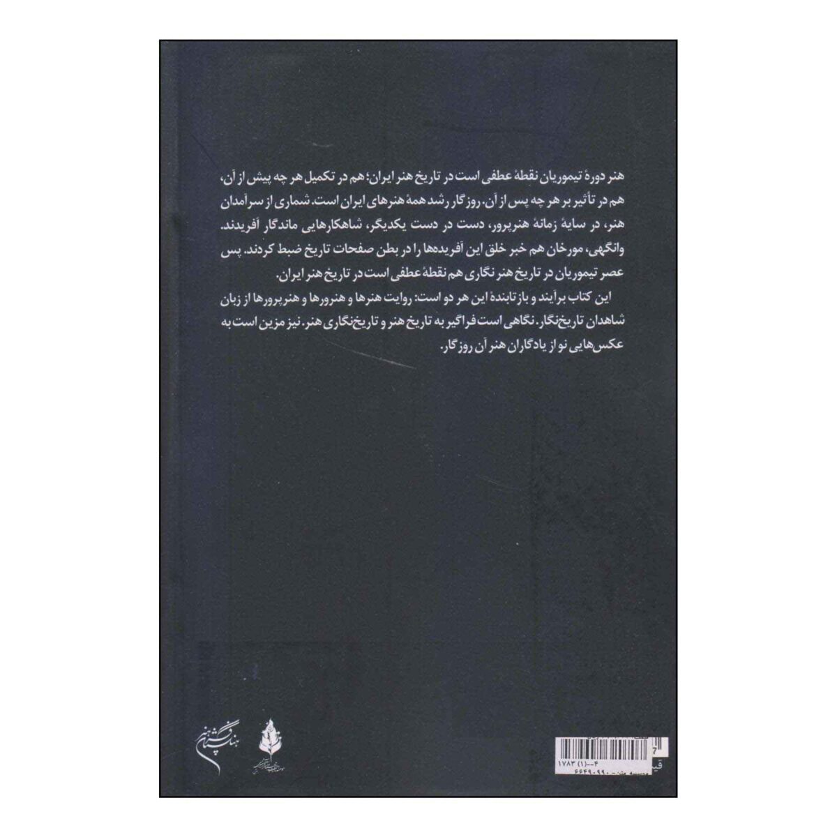 Price and Buy Tigh & Tanboor Book by Valiollah Kavousi - Image 3