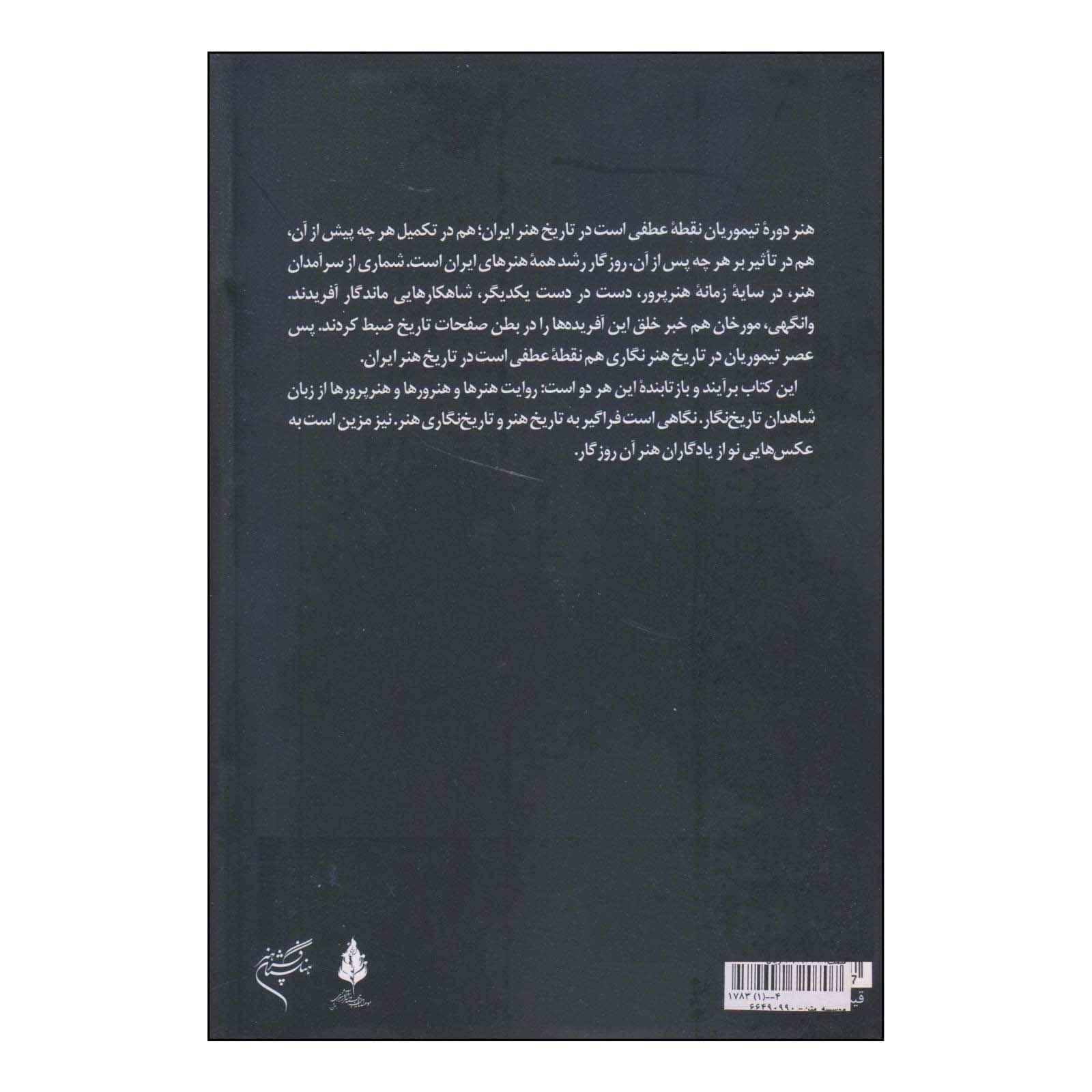 Price and Buy Tigh & Tanboor Book by Valiollah Kavousi - Image 3
