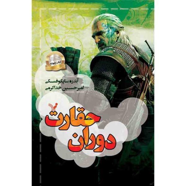 Price and Buy Time of Contempt Novel by Andrzej Sapkowski_68f6cfba90c14.jpeg Price and Buy Time of Contempt Novel by Andrzej Sapkowski