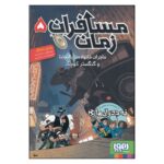 Price and Buy Time Travelers 5 Book by Roberto Santiago (Farsi)