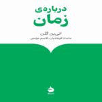 Price and Buy Time (What’s Passing?) by Étienne Klein (Farsi)