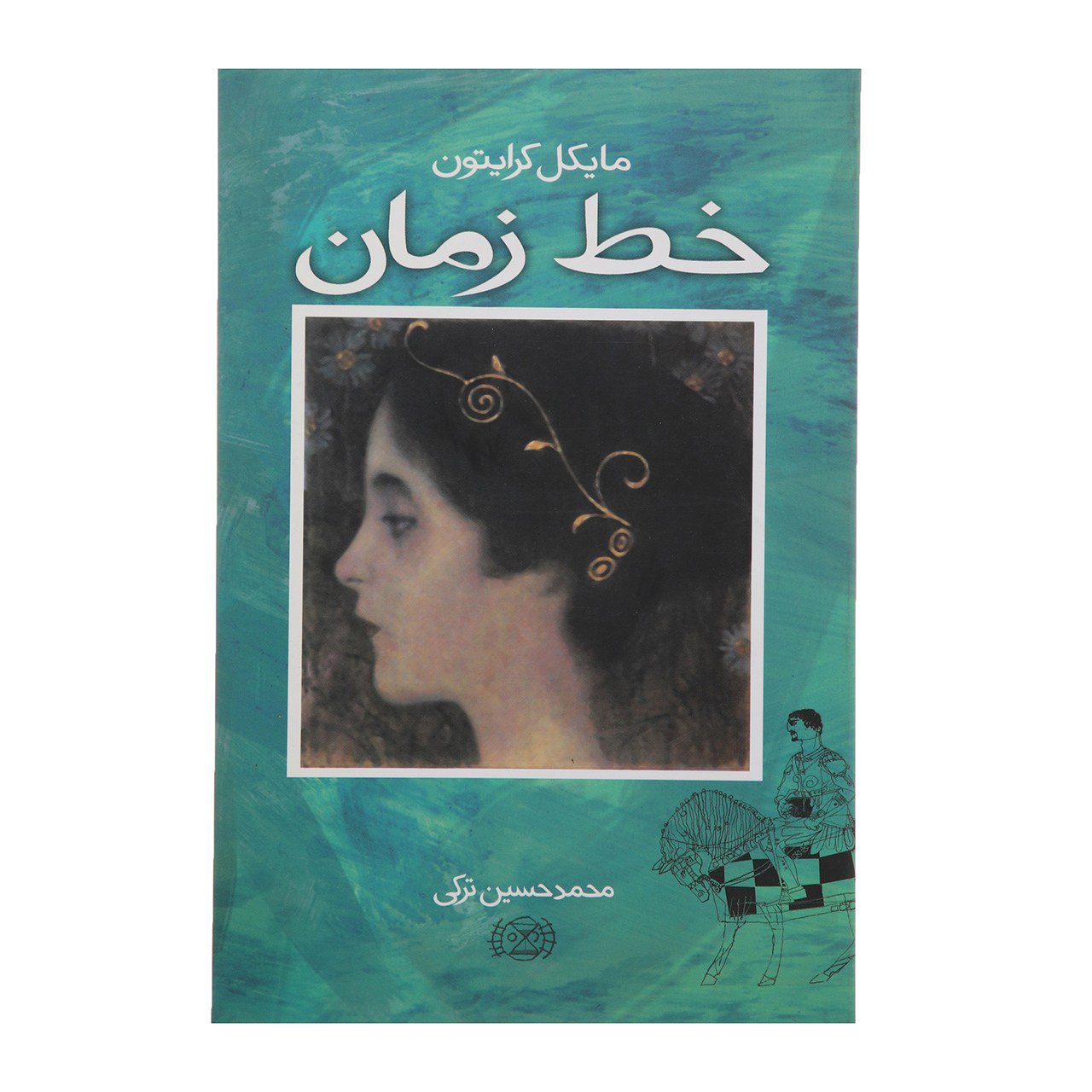 Price and Buy Timeline Novel by Michael Crichton (Farsi)