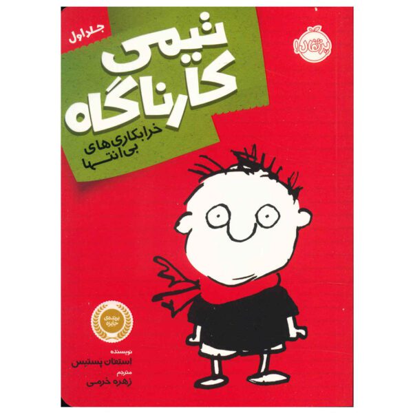 Price and Buy Timmy Failure: Mistakes Were Made Stephan Pastis (Farsi)_68ff79711b6df.jpeg Price and Buy Timmy Failure: Mistakes Were Made Stephan Pastis (Farsi)