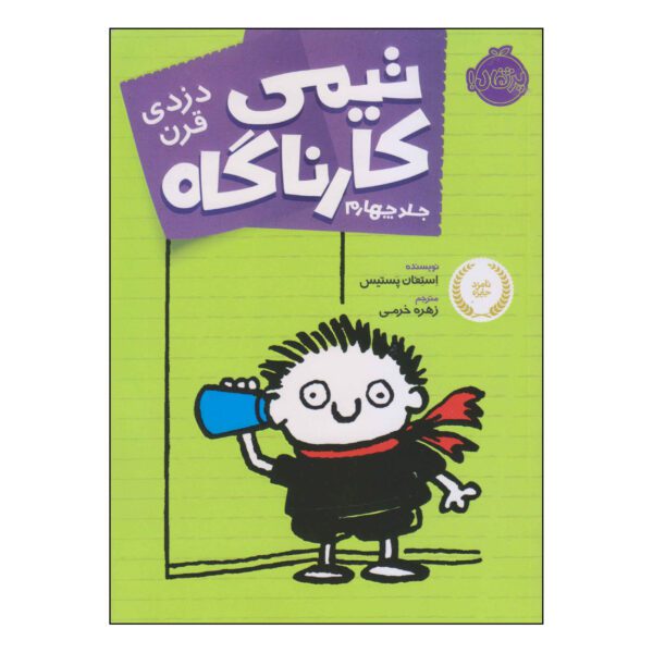 Price and Buy Timmy Failure: Sanitized for Your Protection Stephan Pastis (Farsi)_68ff79b477e5f.jpeg Price and Buy Timmy Failure: Sanitized for Your Protection Stephan Pastis (Farsi)