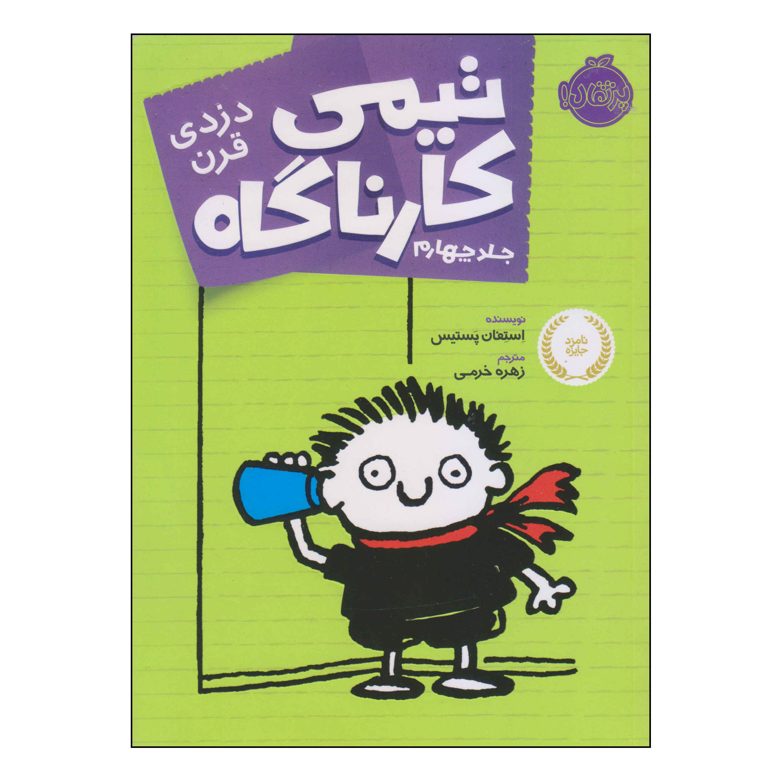 Price and Buy Timmy Failure: Sanitized for Your Protection Stephan Pastis (Farsi)