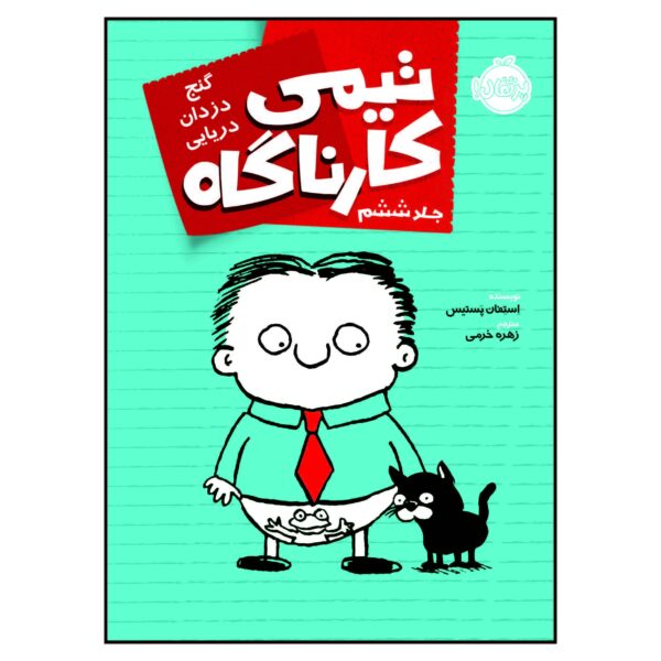 Price and Buy Timmy Failure: The Cat Stole My Pants Stephan Pastis (Farsi)_68ff79ead399c.jpeg Price and Buy Timmy Failure: The Cat Stole My Pants Stephan Pastis (Farsi)