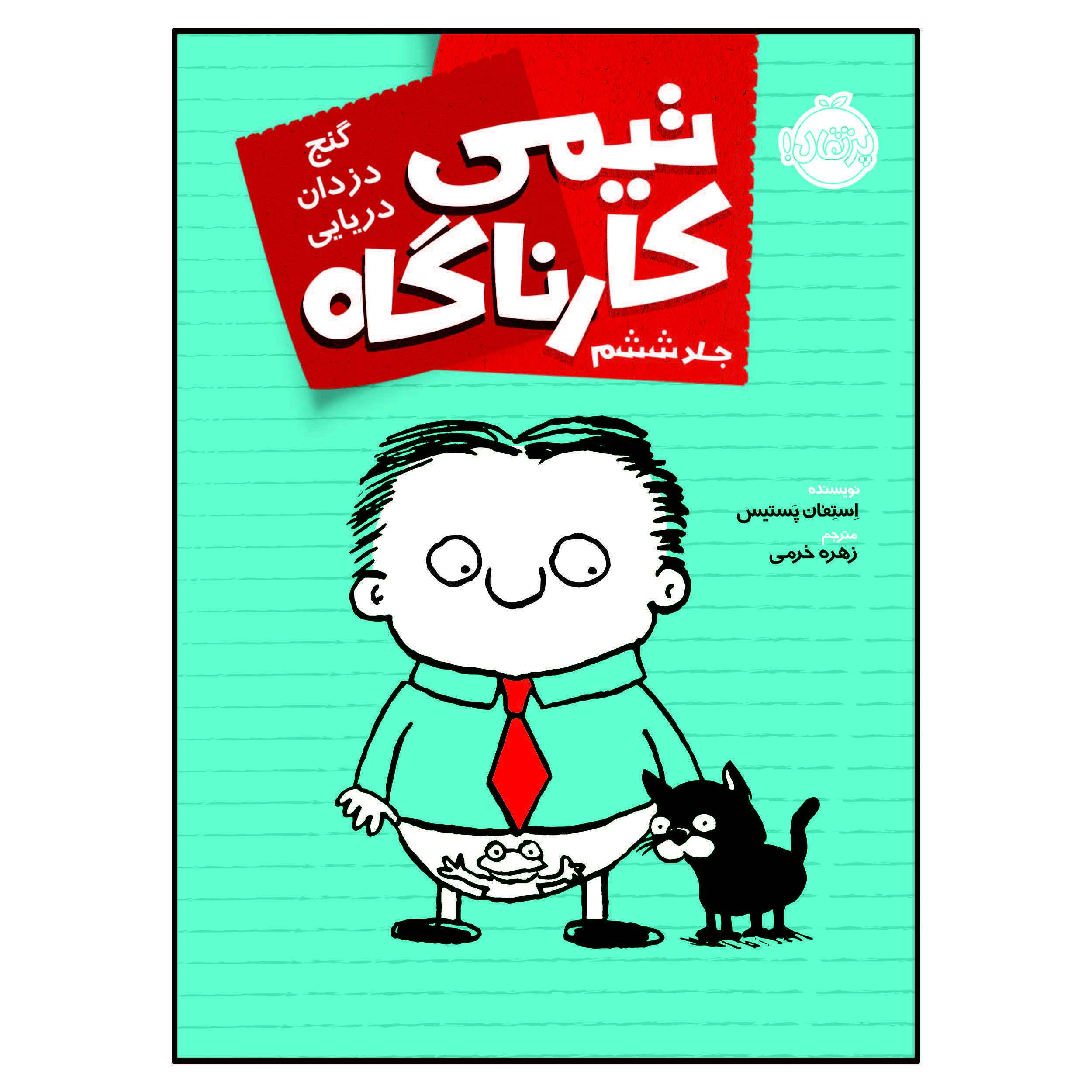 Price and Buy Timmy Failure: The Cat Stole My Pants Stephan Pastis (Farsi)