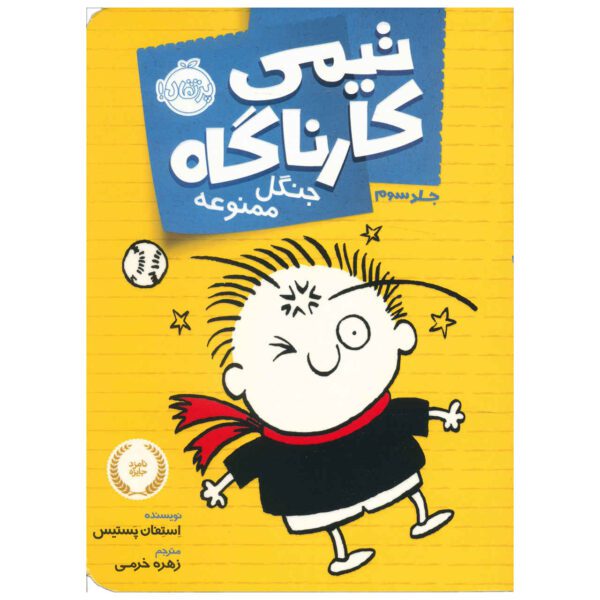 Price and Buy Timmy Failure: We Meet Again Stephan Pastis (Farsi)_68ff79a926a4d.jpeg Price and Buy Timmy Failure: We Meet Again Stephan Pastis (Farsi)