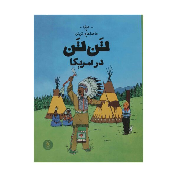 Price and Buy Tintin in America Book by Hergé (Farsi)_68ff2acc85d68.jpeg Price and Buy Tintin in America Book by Hergé (Farsi)