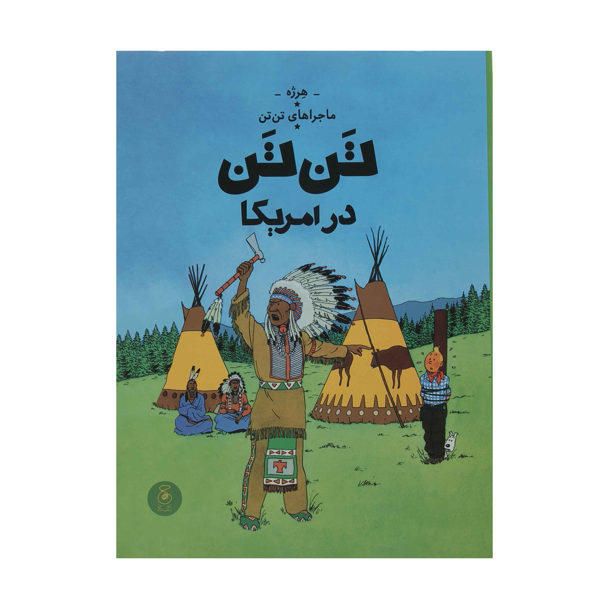 Price and Buy Tintin in America Book by Hergé (Farsi)