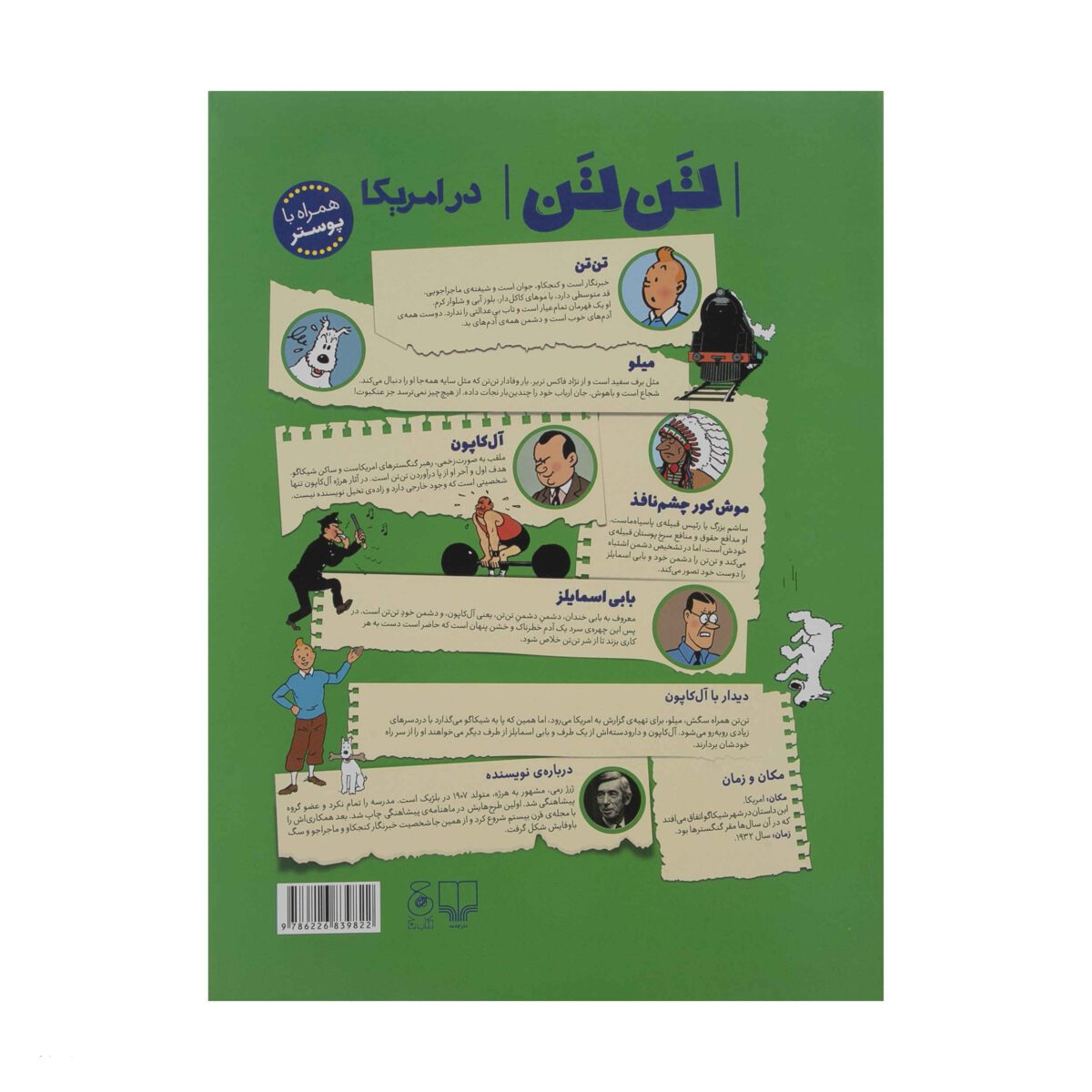 Price and Buy Tintin in America Book by Hergé (Farsi) - Image 4