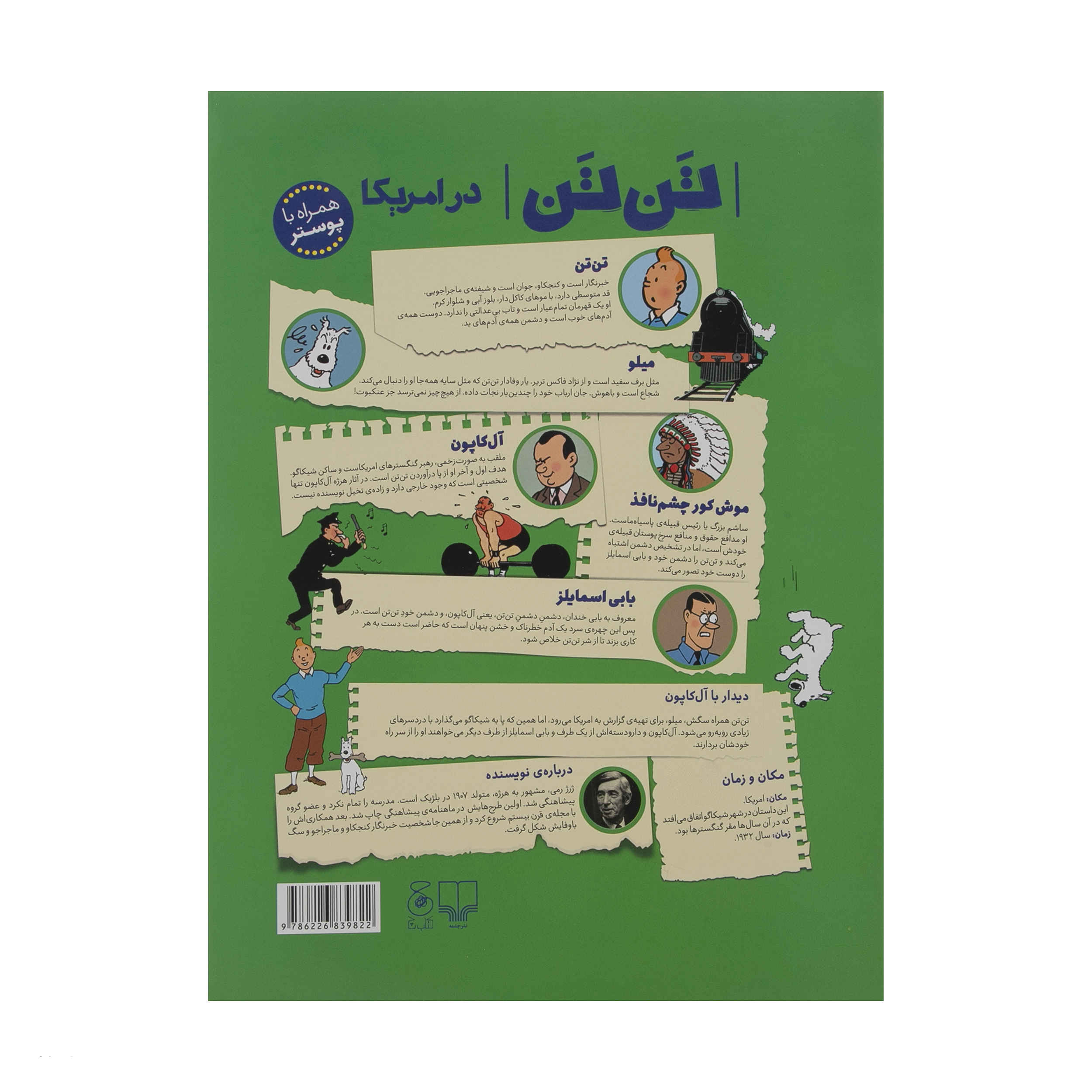 Price and Buy Tintin in America Book by Hergé (Farsi) - Image 4