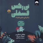 Price and Buy Tiny T. Rex and the Very Dark Dark Book by Jonathan Stutzman (Farsi)