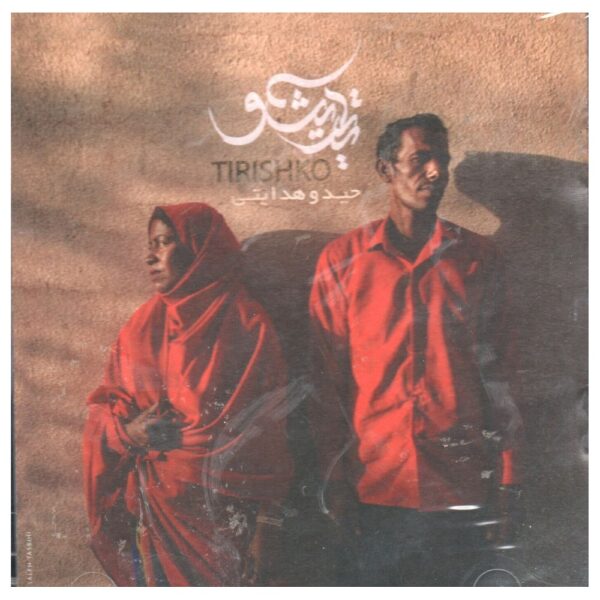 Price and Buy Tirishko Music Album by Heidoo Hedayati_68fdb4463dca2.jpeg Price and Buy Tirishko Music Album by Heidoo Hedayati