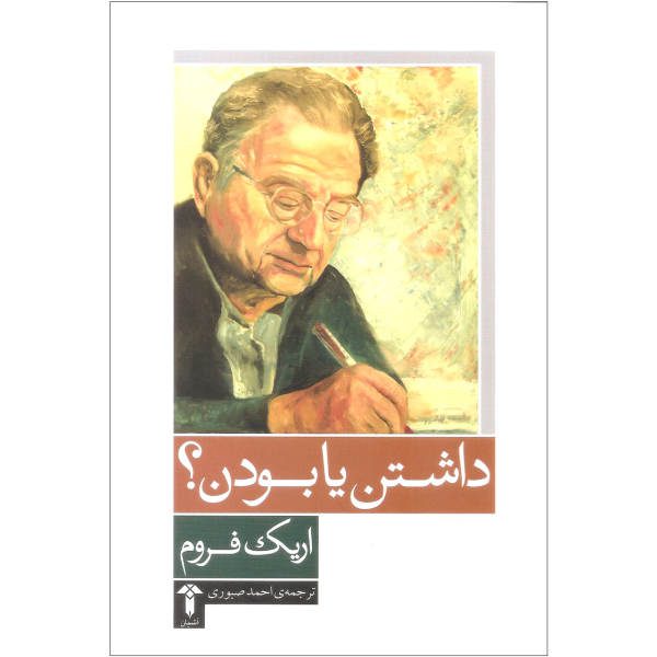 Price and Buy To Have or to Be? Book by Erich Fromm_68f739014965d.jpeg Price and Buy To Have or to Be? Book by Erich Fromm