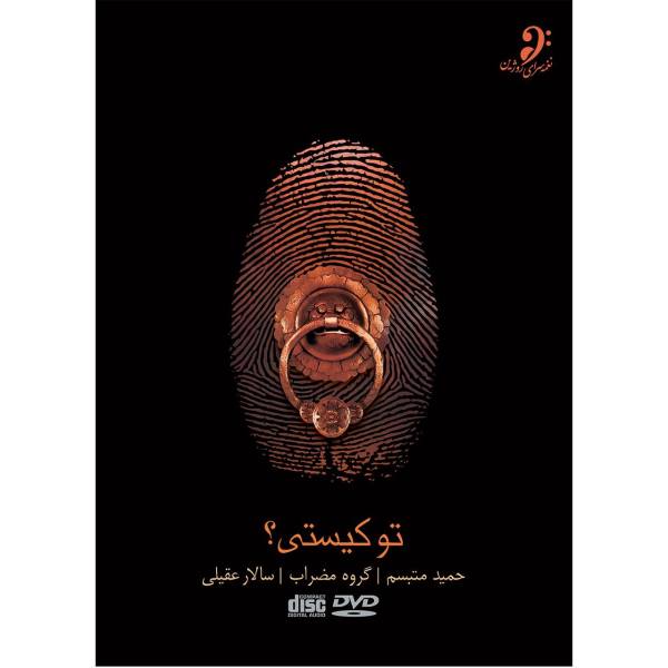 Price and Buy To Kisti Concert by H. Motebassem, M. Band & S. Aghili_68f651c375470.jpeg Price and Buy To Kisti Concert by H. Motebassem, M. Band & S. Aghili