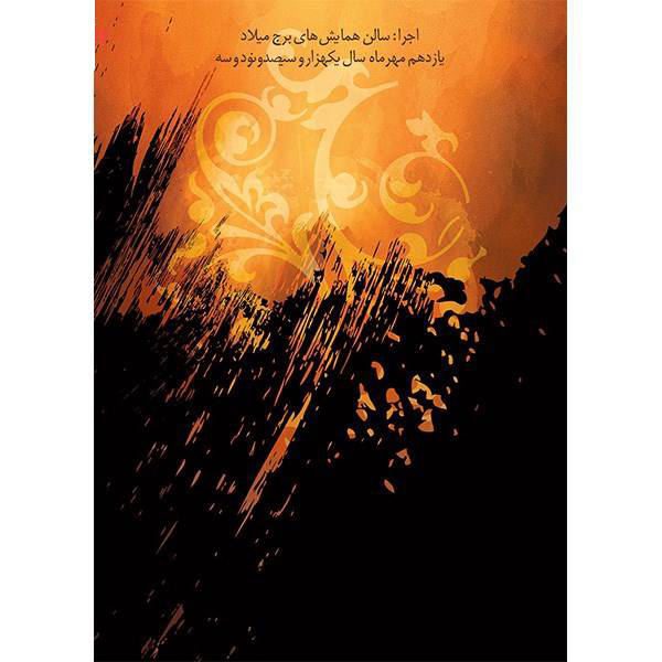 Price and Buy To Kisti Concert by H. Motebassem, M. Band & S. Aghili - Image 4