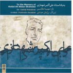 Price and Buy To The Memory Of Ostad Ali Akbar Shahnazi Album