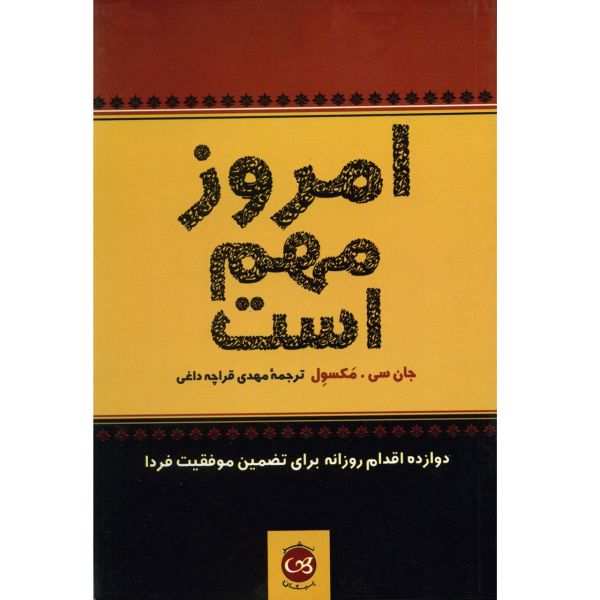 Price and Buy Today Matters Book by John C. Maxwell (Farsi)