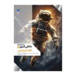 Price and Buy Today’s Knowledge Encyclopedia Vol. 1: Space and Earth