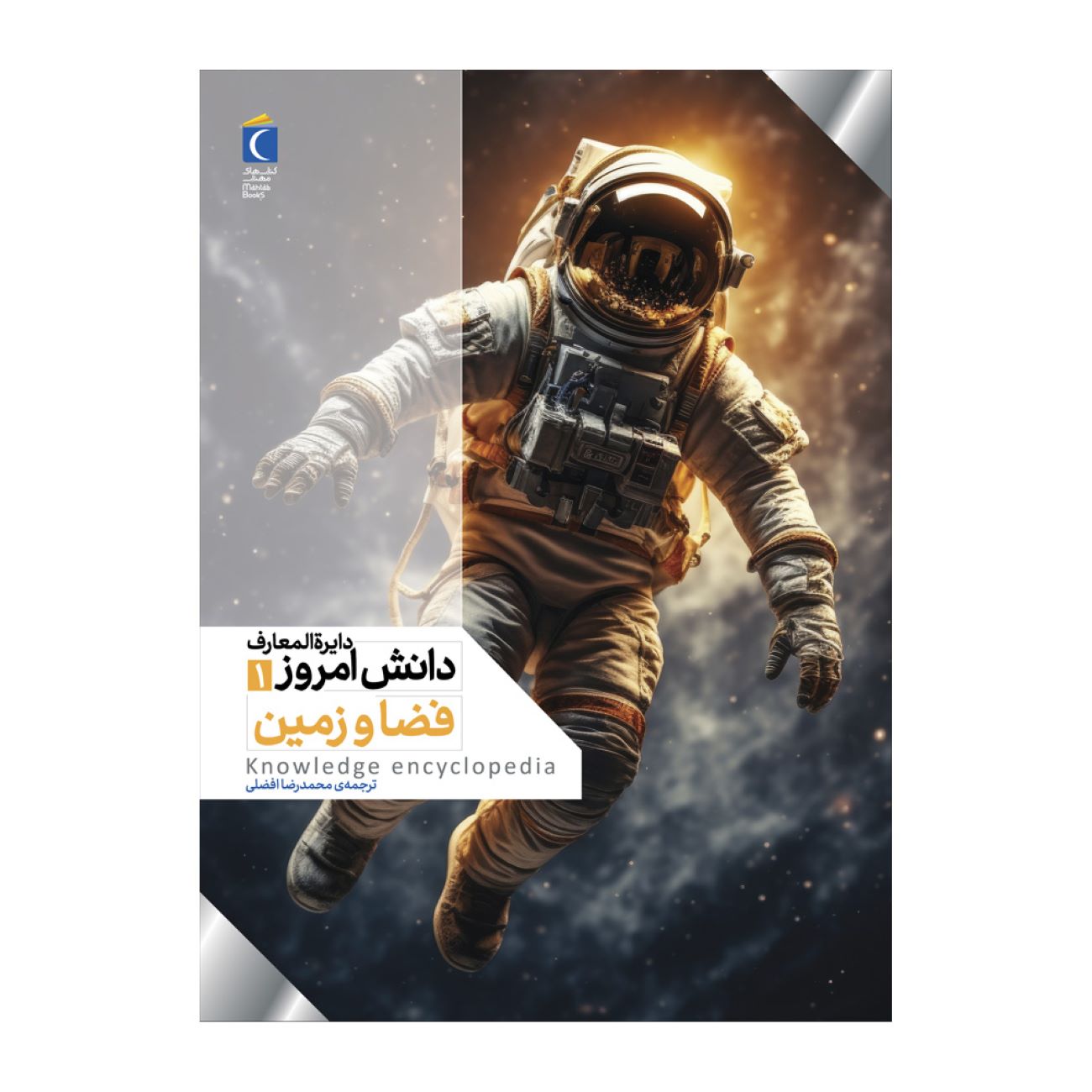 Price and Buy Today’s Knowledge Encyclopedia Vol. 1: Space and Earth_690322755a281.jpeg Price and Buy Today’s Knowledge Encyclopedia Vol. 1: Space and Earth - Image 1