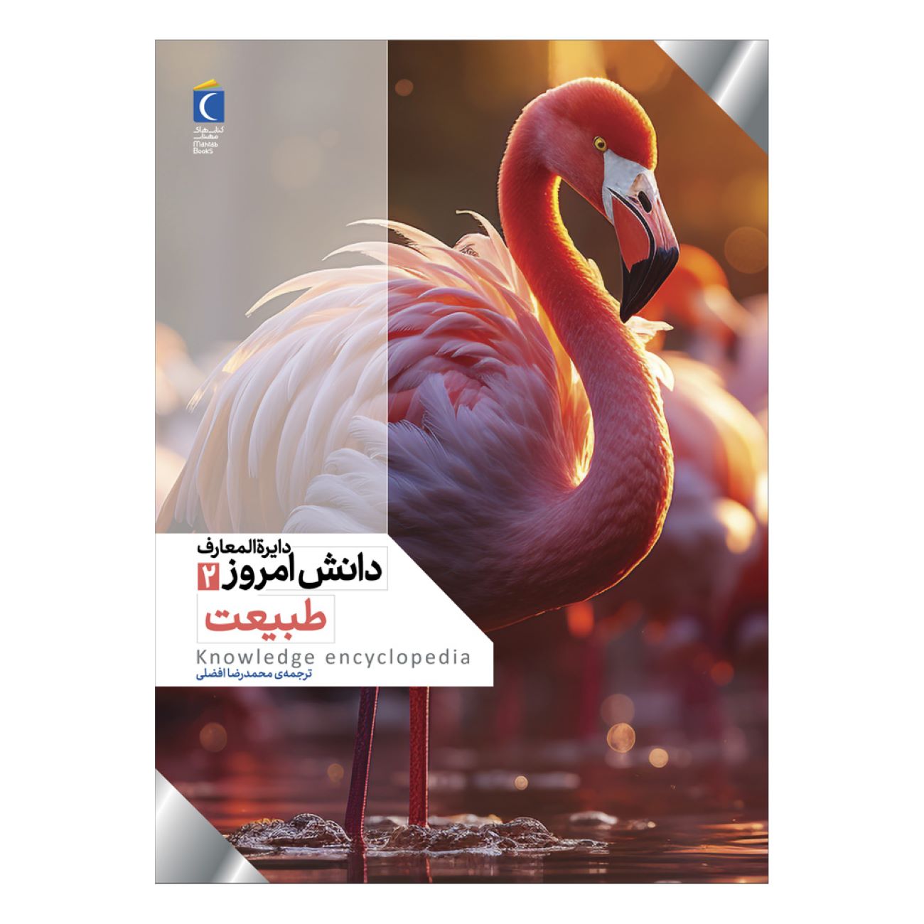 Price and Buy Today’s Knowledge Encyclopedia Vol. 2: Nature_690322859d7b4.jpeg Price and Buy Today’s Knowledge Encyclopedia Vol. 2: Nature - Image 1