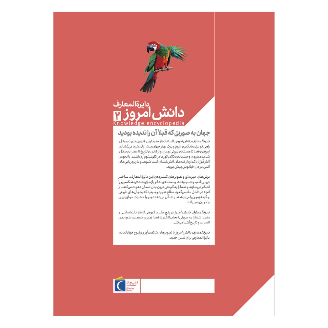 Price and Buy Today’s Knowledge Encyclopedia Vol. 2: Nature_6903228871771.jpeg Price and Buy Today’s Knowledge Encyclopedia Vol. 2: Nature - Image 3