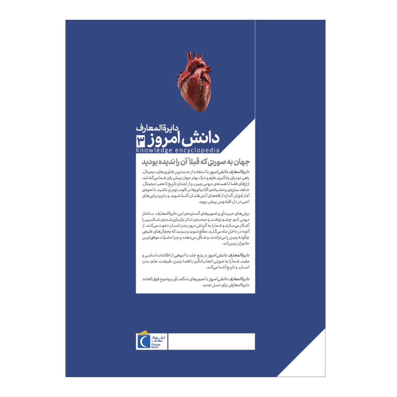 Price and Buy Today’s Knowledge Encyclopedia Vol. 3: The Human Body_690322a197481.jpeg Price and Buy Today’s Knowledge Encyclopedia Vol. 3: The Human Body - Image 3